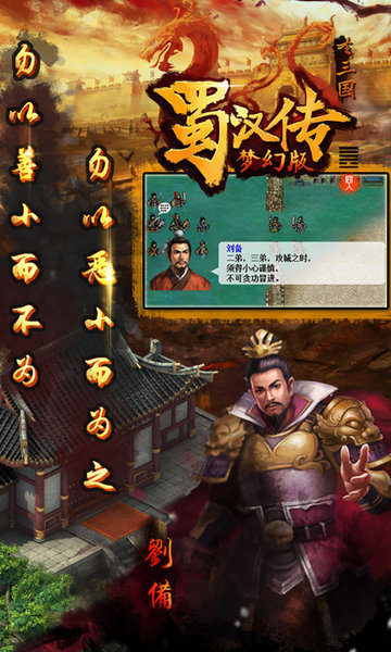 同人圣三国蜀汉传无限元宝内购最新版 游戏截图