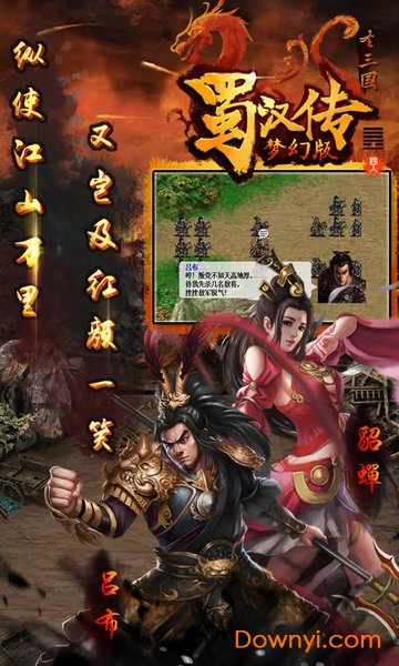 同人圣三国蜀汉传无限元宝内购最新版 游戏截图